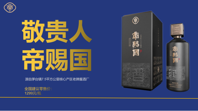 帝賜國(guó)醬酒品牌策劃設(shè)計(jì)(圖12)